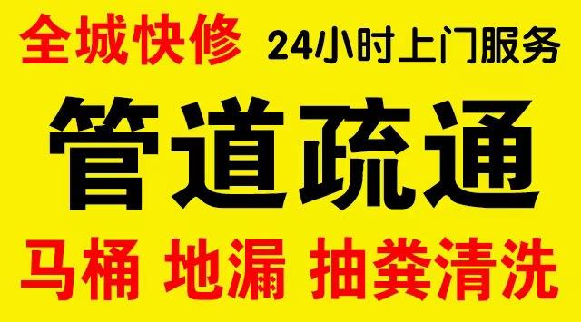 盐亭厨房菜盆/厕所马桶下水管道堵塞,地漏反水疏通电话厨卫管道维修